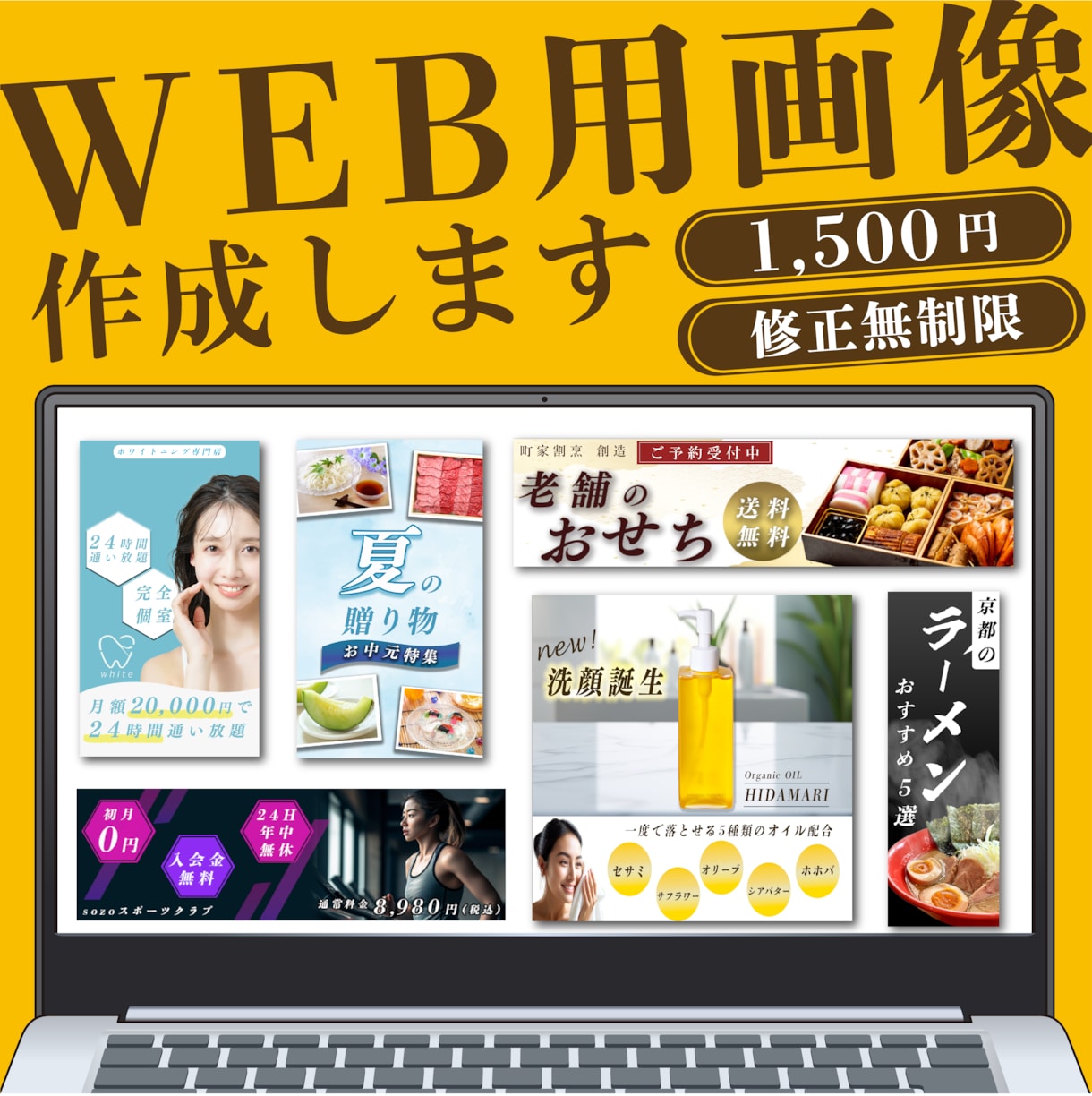 WEB画像を作成します 全サイズ一律料金　広告用バナーやSNSのヘッダーなどに！ イメージ1