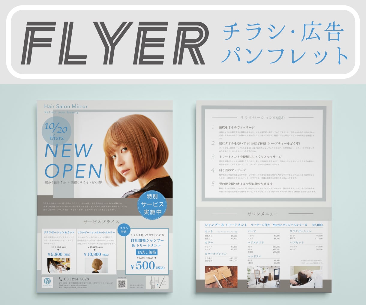 視覚から心へ届ける。集客応援！高品質チラシ作ります 宣伝広告のお手伝い！目的に合わせた、読みやすく効果的なチラシ イメージ1