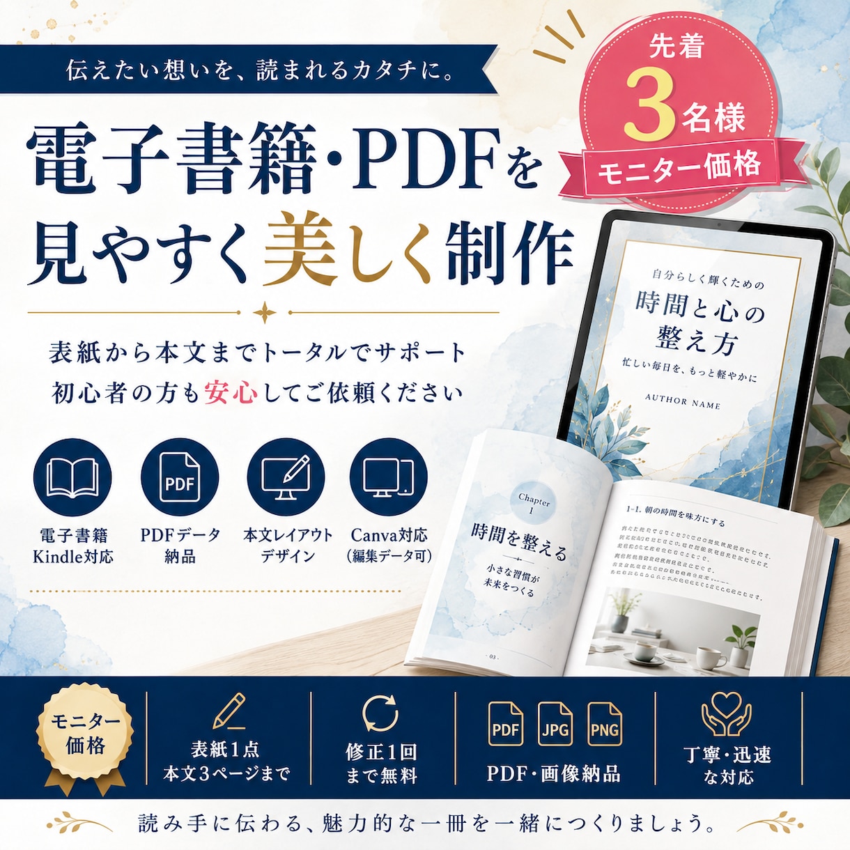 電子書籍・PDFをプロ品質で制作しますます 先着3名様限定のモニター価格で受付中です イメージ1