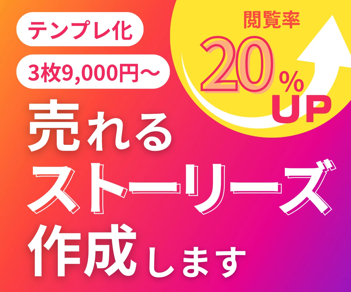 売れるストーリーズ作成します 閲覧率20%のアカウントを持つ女性が、導線設計します イメージ1