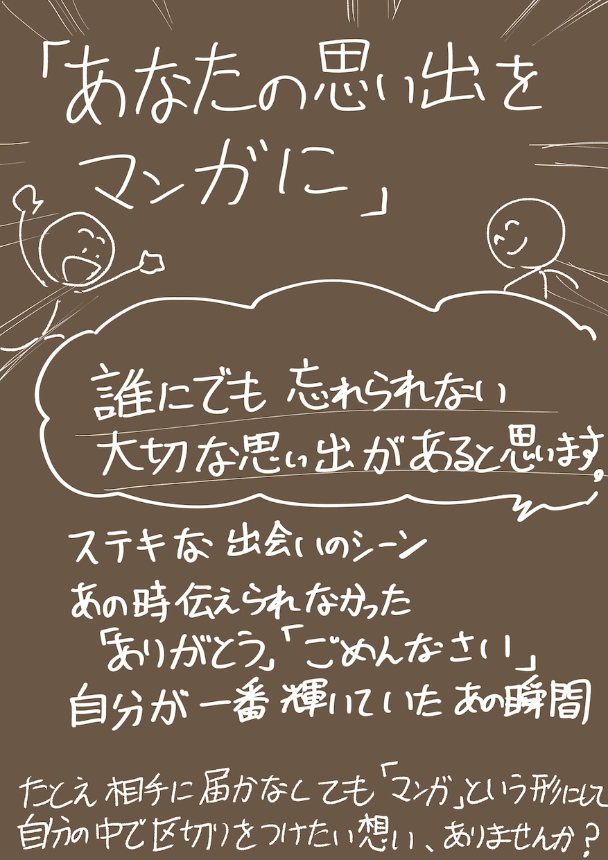 大切な思い出を１ページ2000円で漫画にします 忘れられない思いを漫画にして残しておきませんか イメージ2