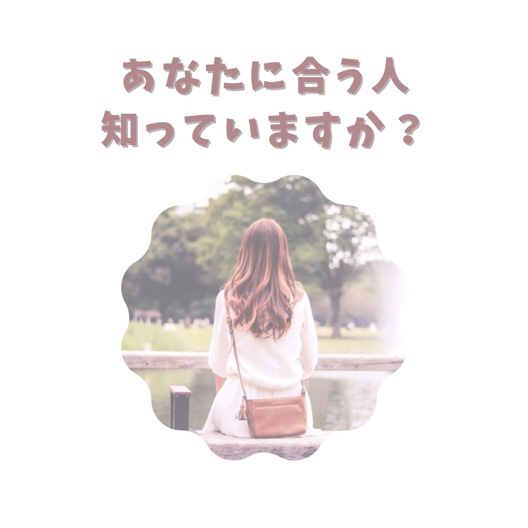 あなたに合った男性のタイプを教えます 飲み会1回の料金で自分に合ったタイプが分かるとしたら？ イメージ1