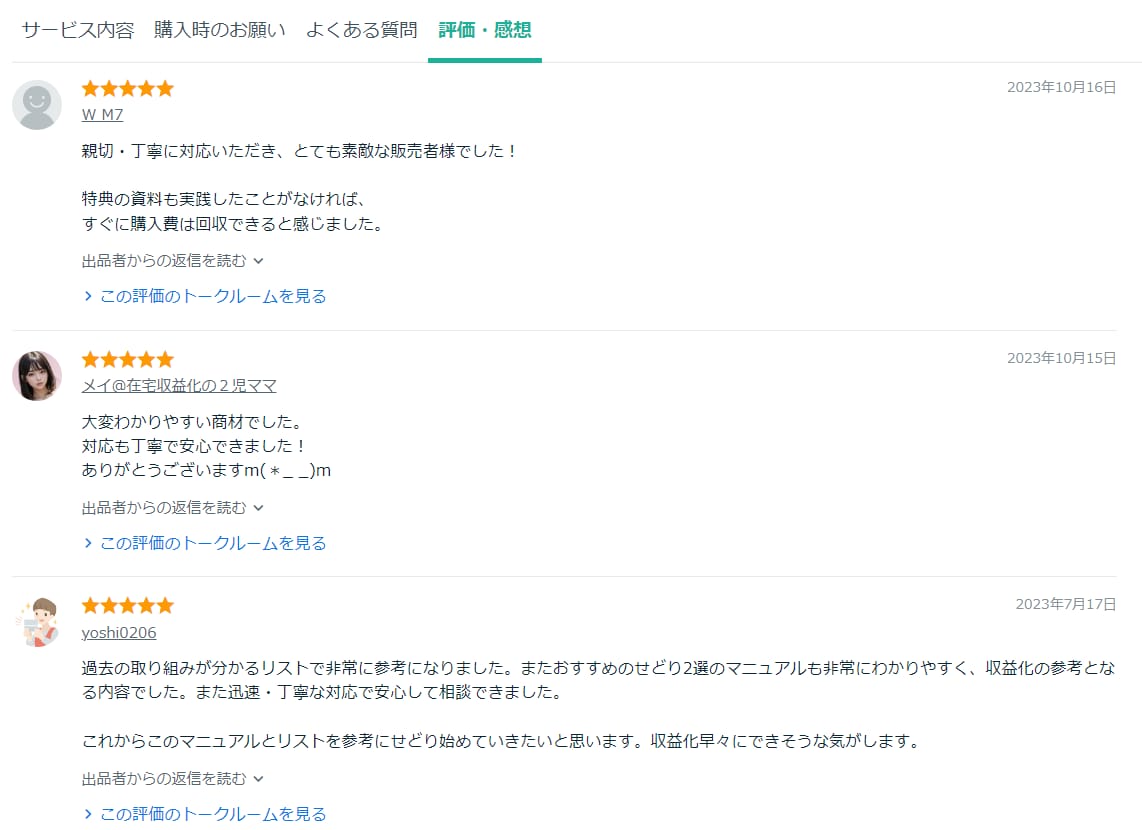 真似できる！せどりで利益出た商品60個教えます 仕入先も利益も公開！すぐわかるオススメせどり解説もセット イメージ5