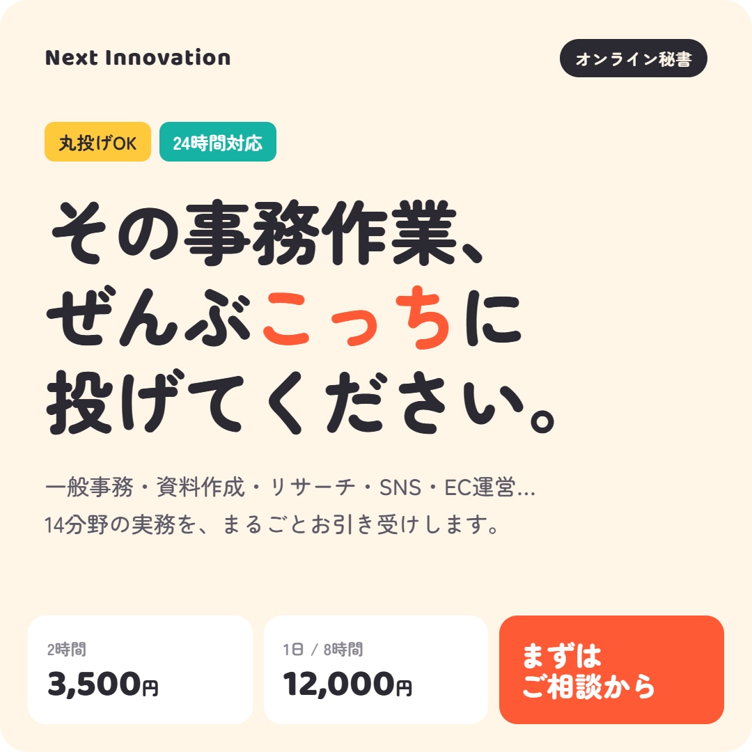 オンライン秘書として事務・Web作業を代行します 24時間受付・事務からWeb更新まで幅広く丁寧に対応 イメージ1