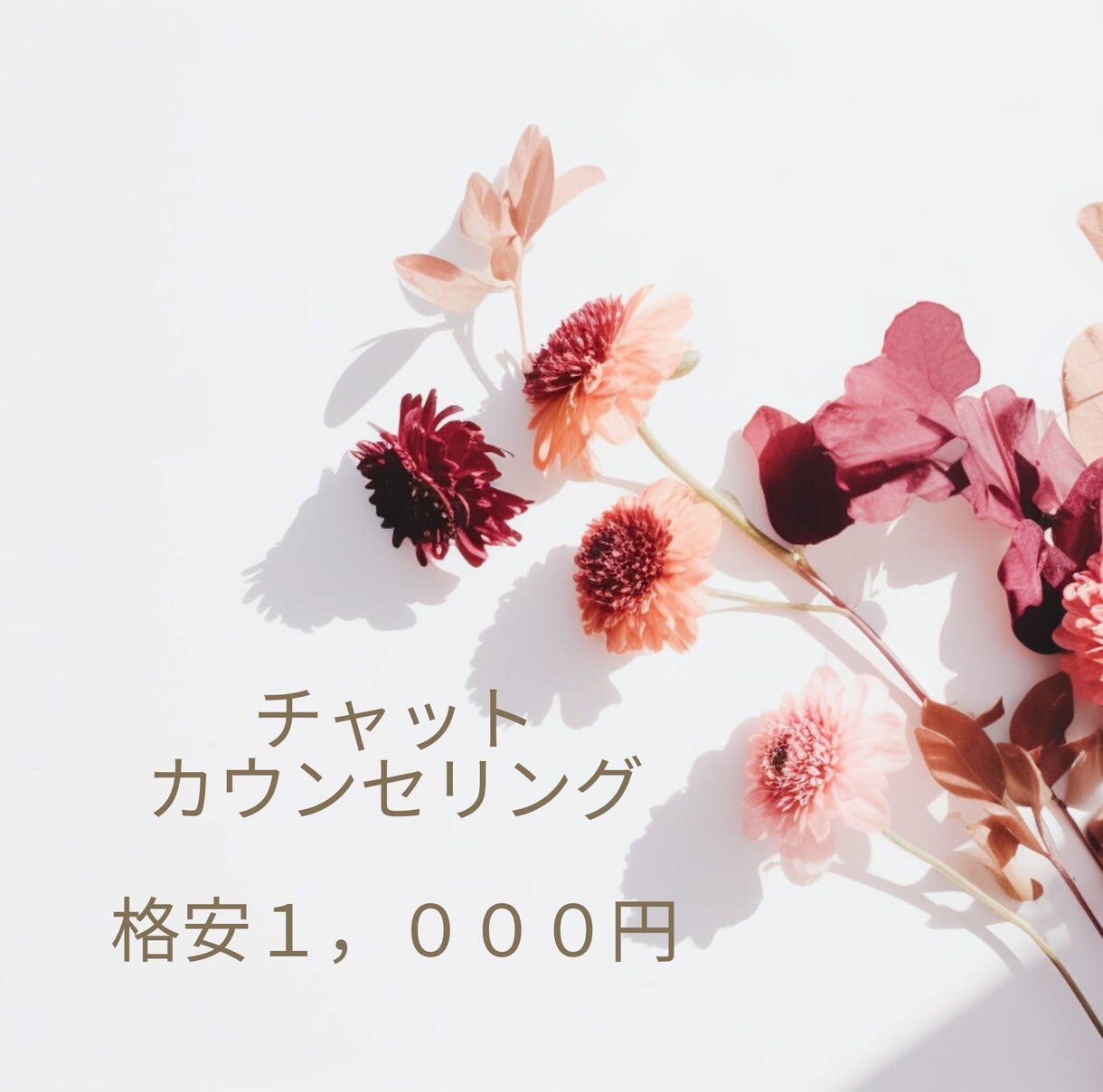 気持ちを整理して、前に進むきっかけを共に見つけます 心のモヤモヤを整理して、“動き出す力”に変えるチャット相談 イメージ1