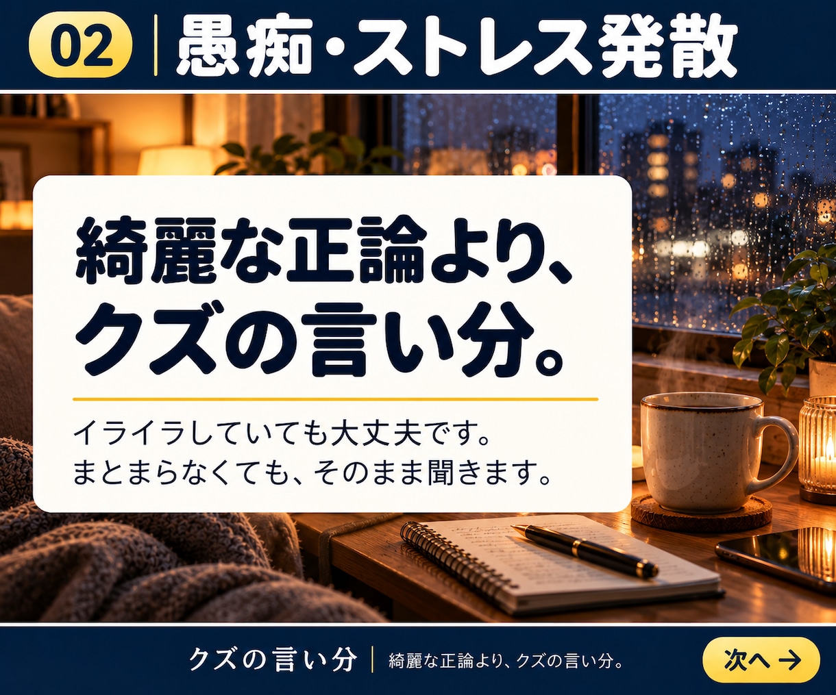 職場や家族への愚痴を遠慮なくお聞きします 上司・家族・恋人への不満。今日は吐き出すだけでも。 イメージ4
