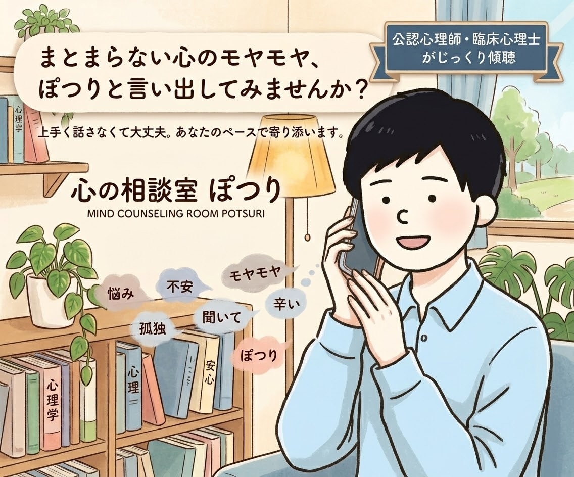 プロの心理カウンセラーがお話を聞きます 現役の臨床心理士・公認心理師が対応 イメージ1