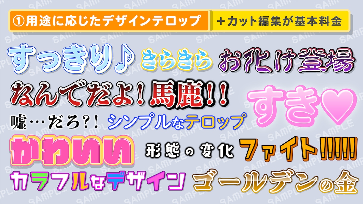 テレビ番組風の凝ったテロップを使った動画を作ります 編集初心者のため、サービス販売20回まで低価格販売中!! イメージ2