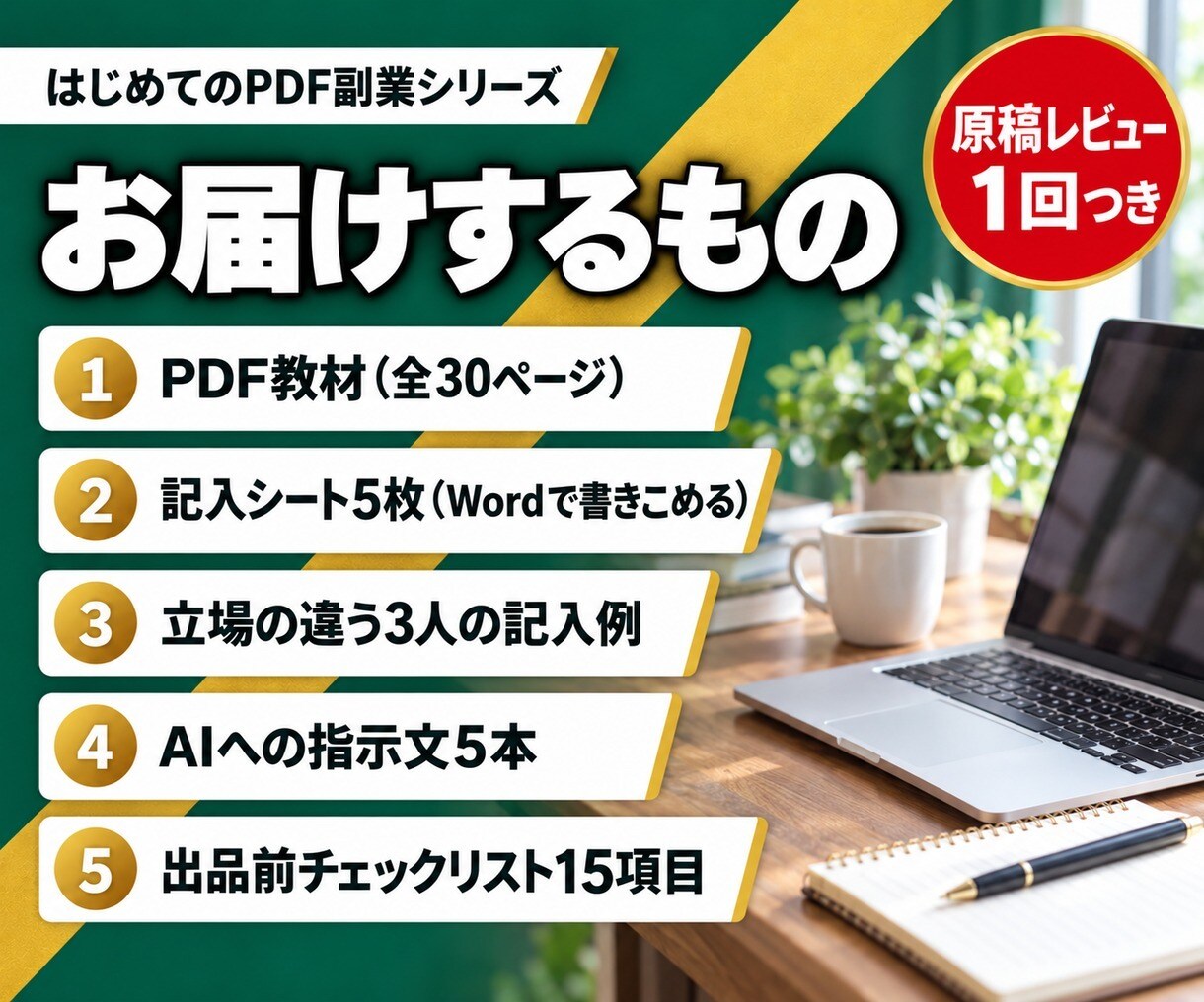 自分の経験をPDF教材にして売る方法を教えます 副業初心者向け｜7日間ロードマップと記入例3人分つき イメージ4