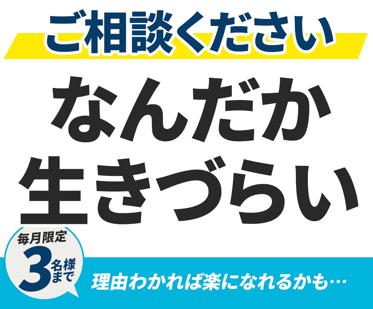 自己開示が苦手、抵抗がある方のお話を聴きます 先延ばし、回避性、リセット、なぜか行動できない、めんどくさい イメージ2