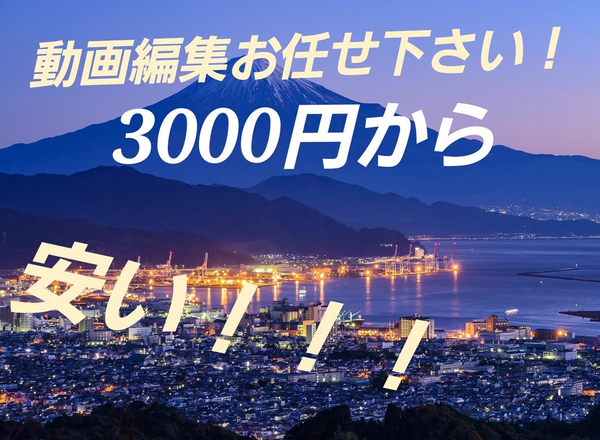 動画の編集をします あなたの動画に合わせていい編集をします。 イメージ1