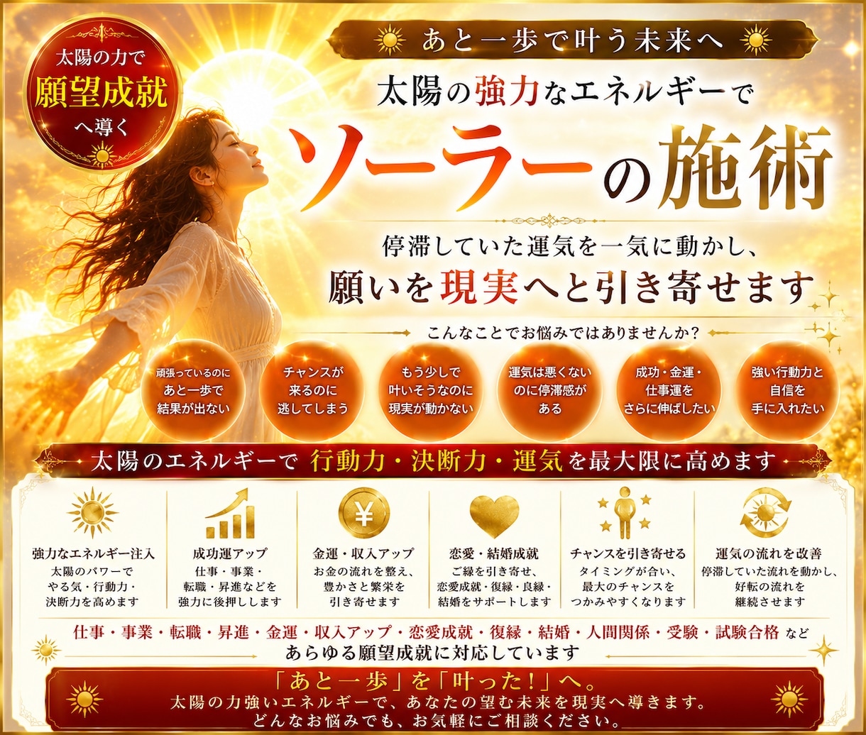 ソーラー（太陽）施術を行います 太陽の力強いエネルギーで行動力・成功運・願望成就を後押し イメージ1