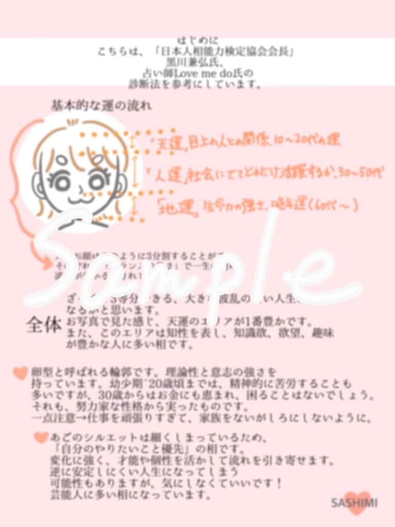 人相診断致します お顔は「運命」生まれ持った個性、愛すべきポイント教えます イメージ2