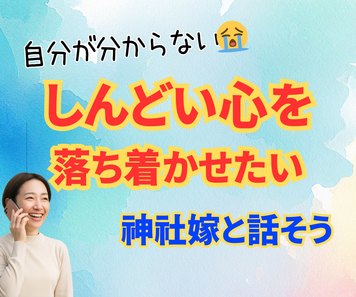 言葉にならない不安に追われる苦しみを落ち着けます 3分でもOK★不安/孤独/しんどさ/焦燥感/自己否定/虚しさ イメージ1