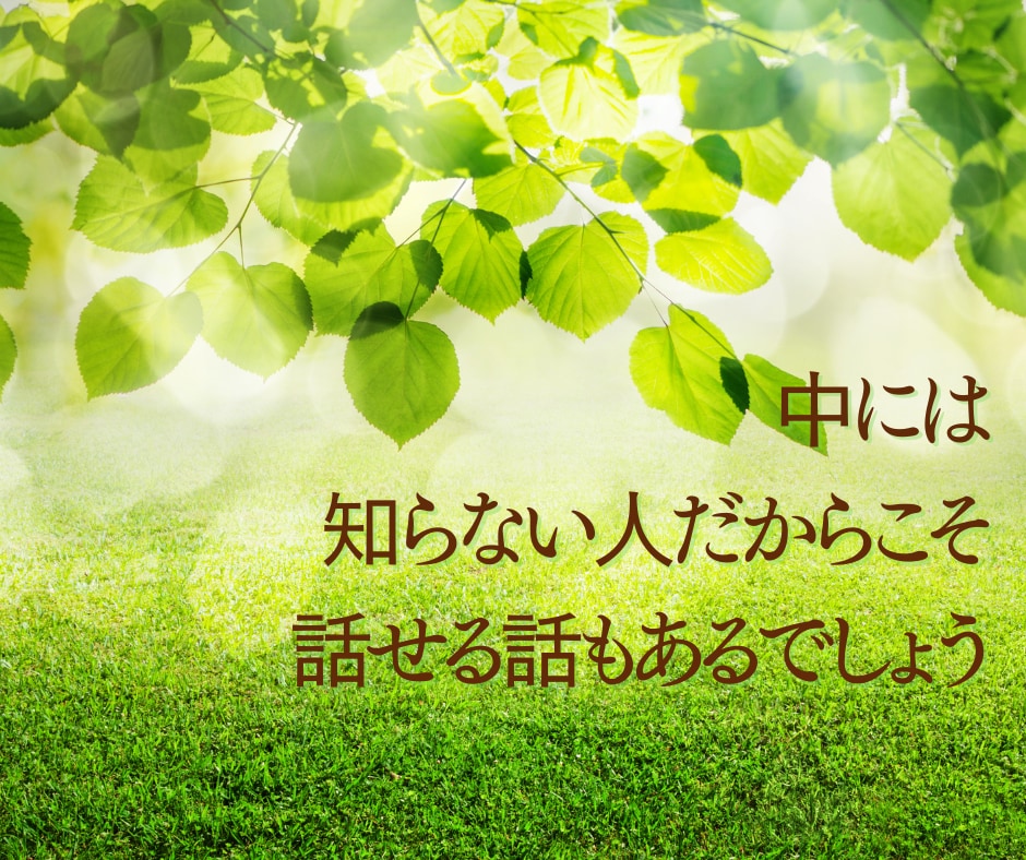 1時間集中チャット✨相談・雑談・愚痴受けとめます 初めてでも大丈夫✨モヤモヤ/恋愛/人間関係/育児/仕事/性 イメージ9