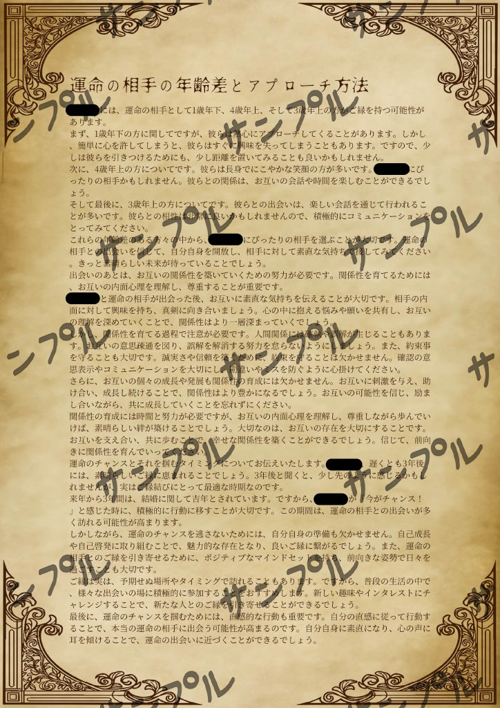 恋愛占いの鑑定結果で鑑定書を作成します 世界に1つだけのあなただけの鑑定書を手に入れてください イメージ5
