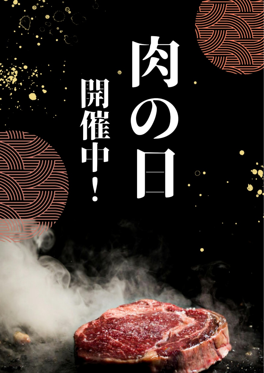 スーパー・精肉店向け販促画像を提供します 肉の日の売場・チラシに使えるPOP画像です！ イメージ1
