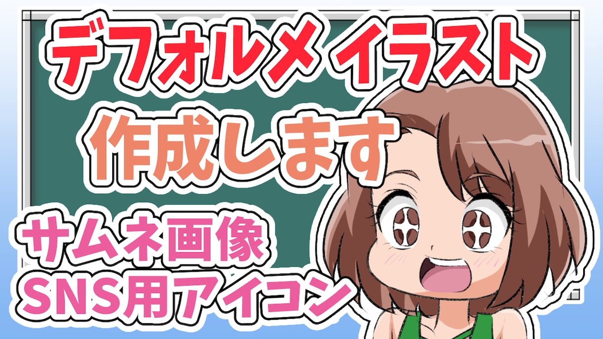 SNSアイコン、ヘッダー、動画サムネ画像を描きます アニメ調のポップなデフォルメ絵で、お好きなキャラを描きます！ イメージ3