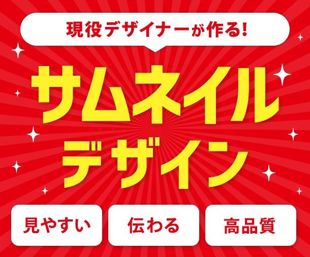 効果の出るYouTubeのサムネイル作成します 現役デザイナーが作成！今ならSNSで使えるバナープレゼント！ イメージ1