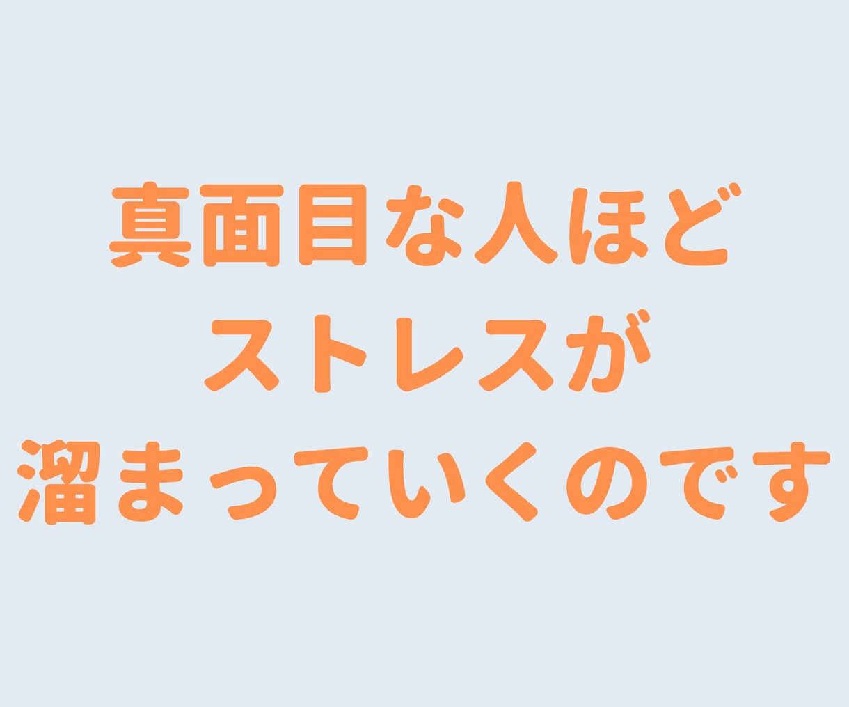 良い人・真面目な人ほど人生損します 猫好きカウンセラーがあなたの気持ちを軽くします♪ イメージ8