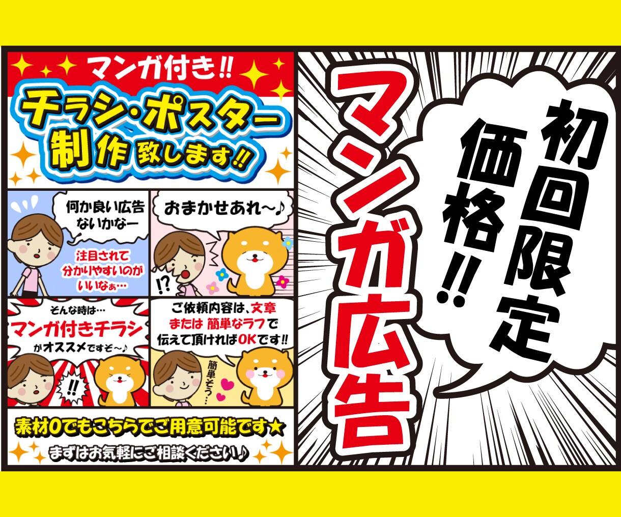 初回限定1万8000円！4コマ漫画広告お作りします 「分かりやすく」「パッと目につき」「注目される」♪ イメージ1