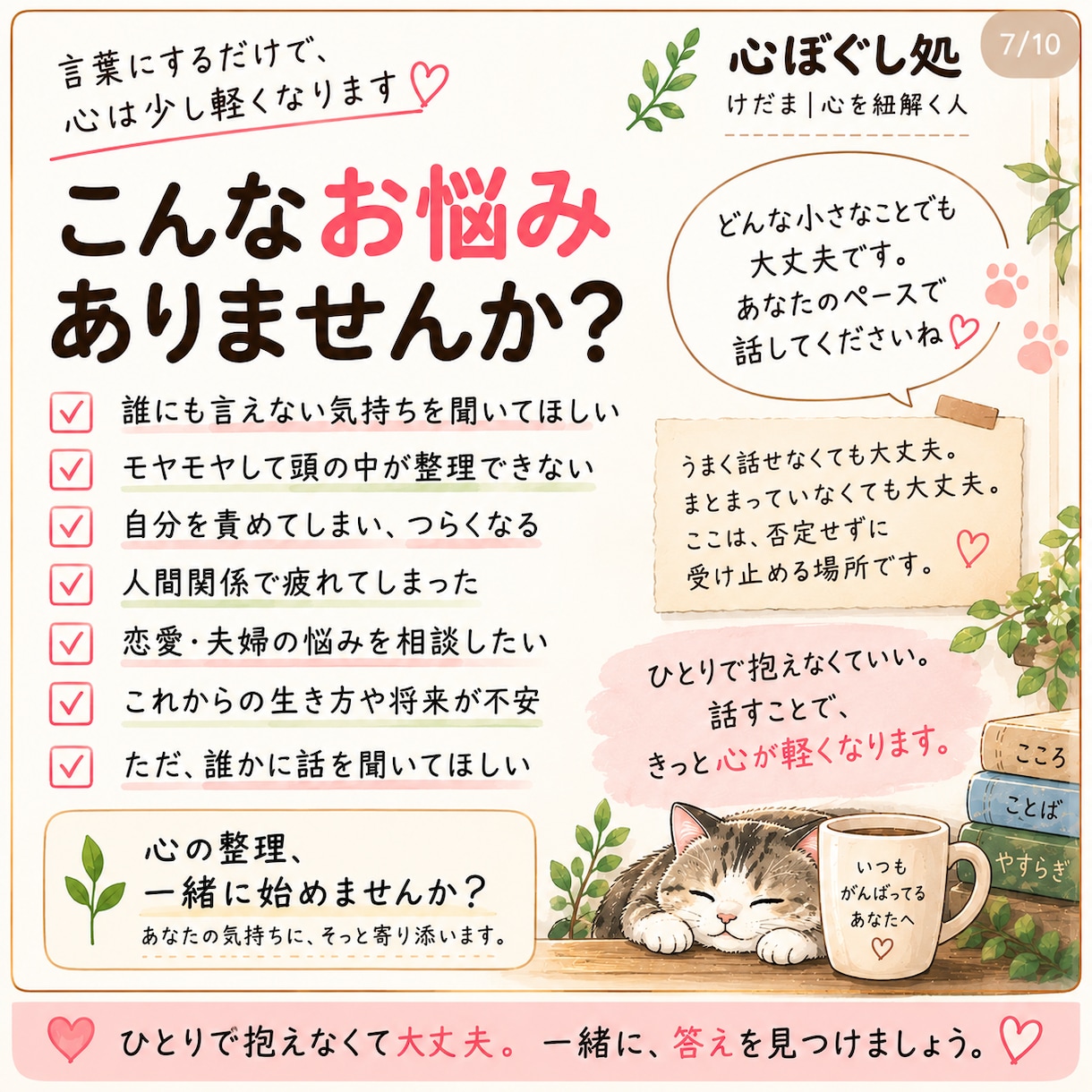 悩み相談｜誰にも言えない想い 静かにお聴きします 恋愛・家族・人間関係…否定せず丁寧に寄り添うテキスト相談 イメージ7