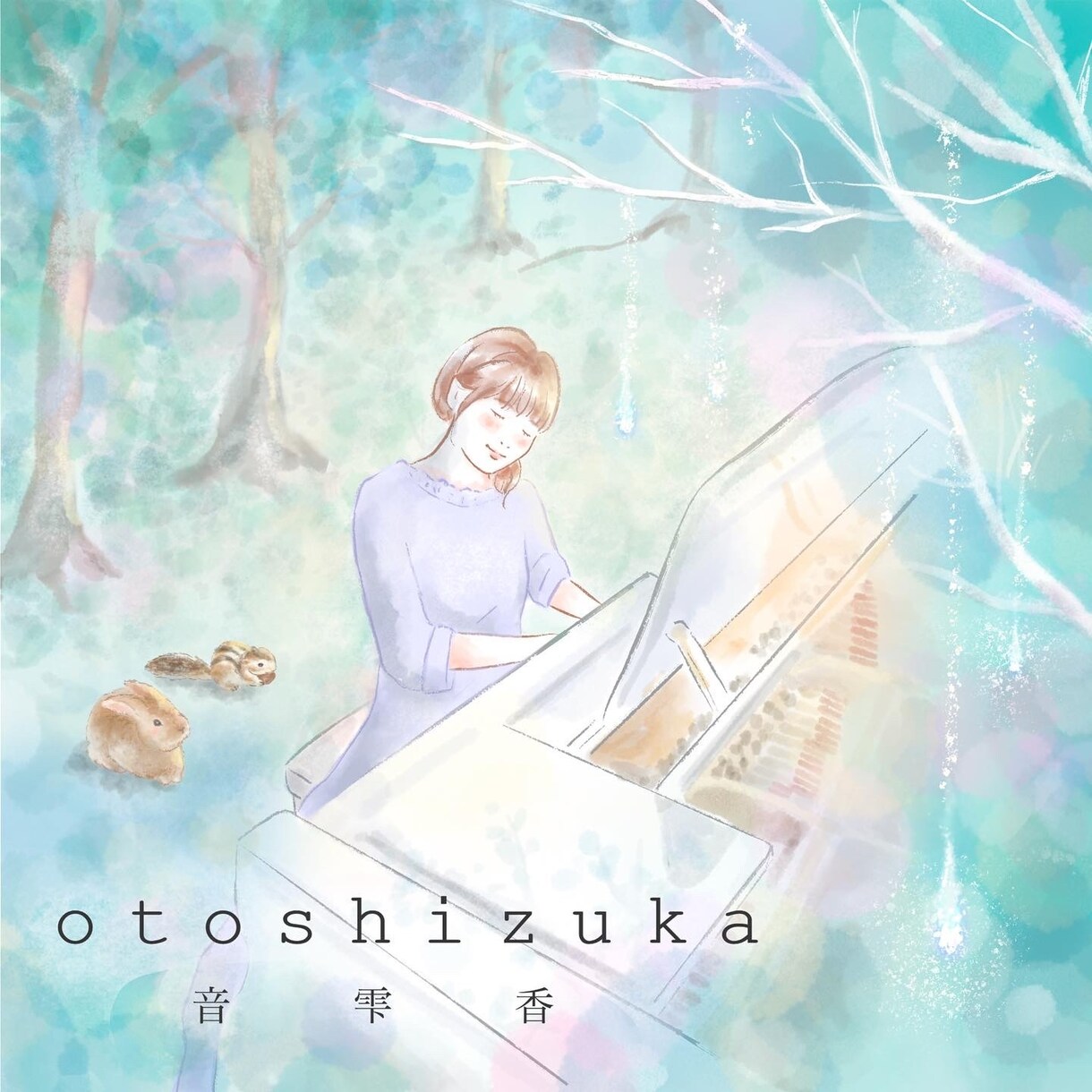 オリジナルミニアルバム販売しています オリジナルアルバム『音雫香otoshizuka』 イメージ1