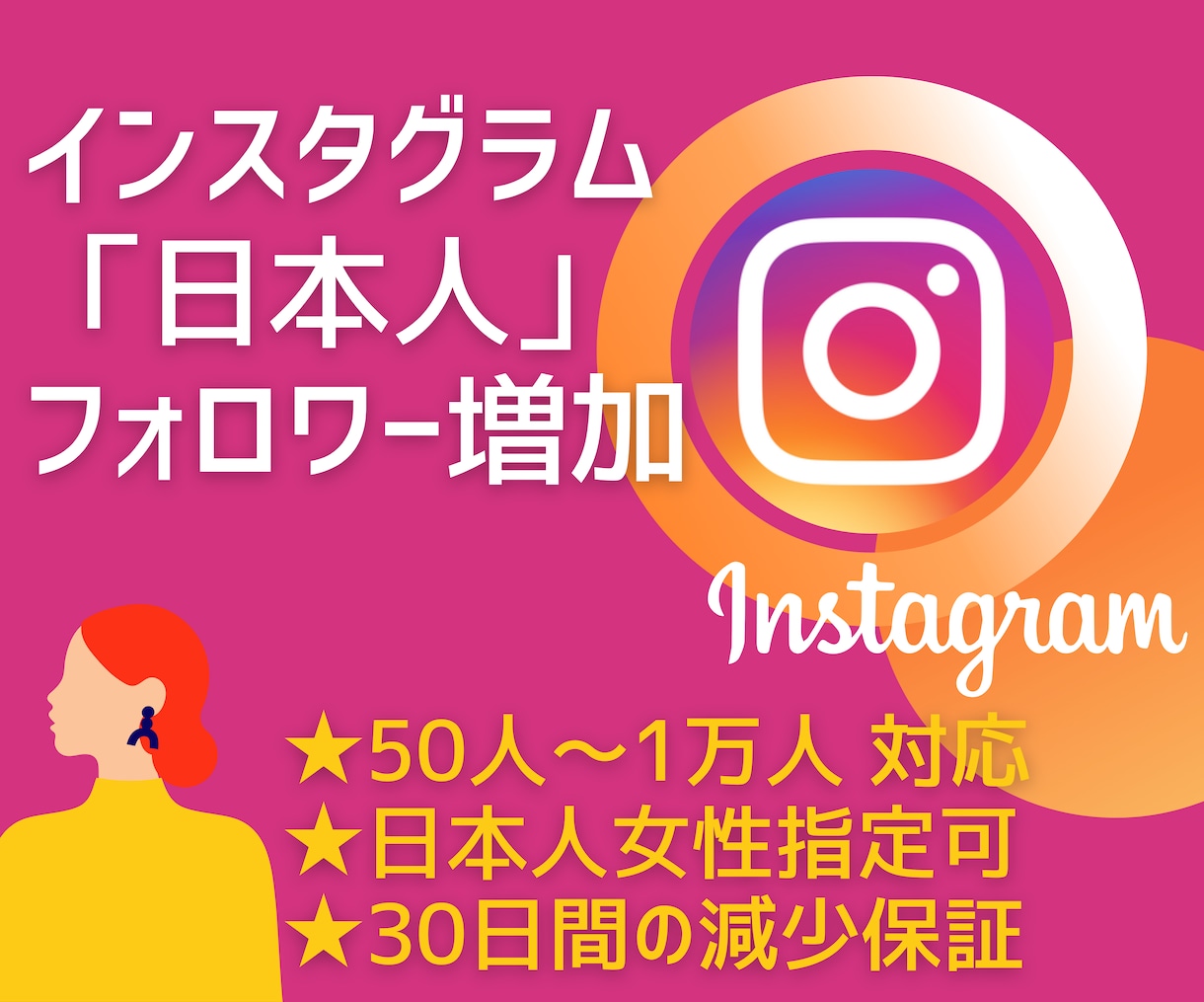 インスタグラム”日本人”フォロワー増やします 高品質｜男女比半々