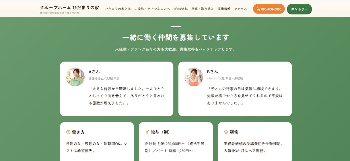 集客、人材確保に強いホームページを制作します 事業を始めた方、集客、人材確保をしたい方へ イメージ6