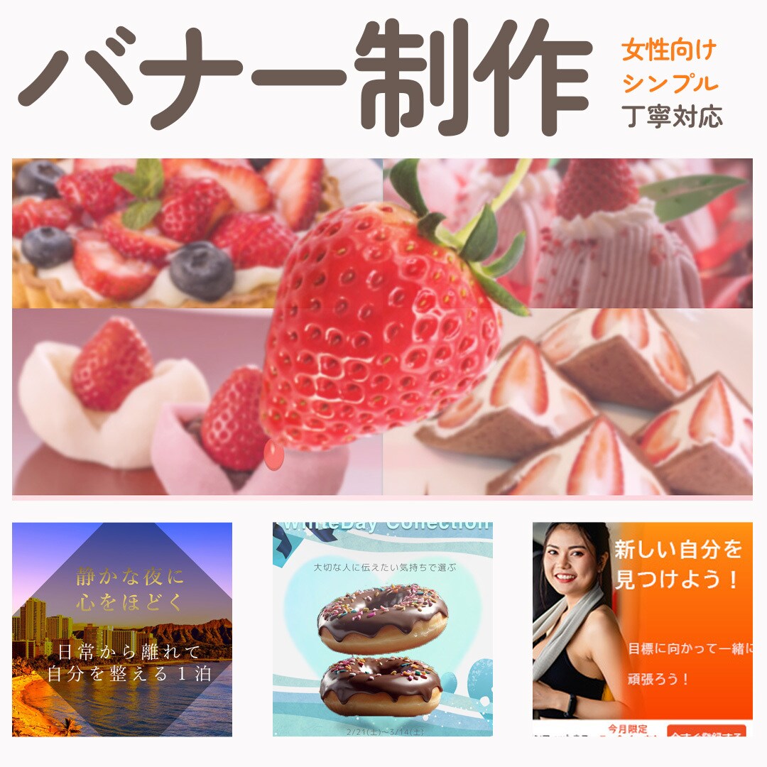 シンプルで伝わるバナー制作いたします 女性向け・ナチュラルなデザインが得意！ イメージ1