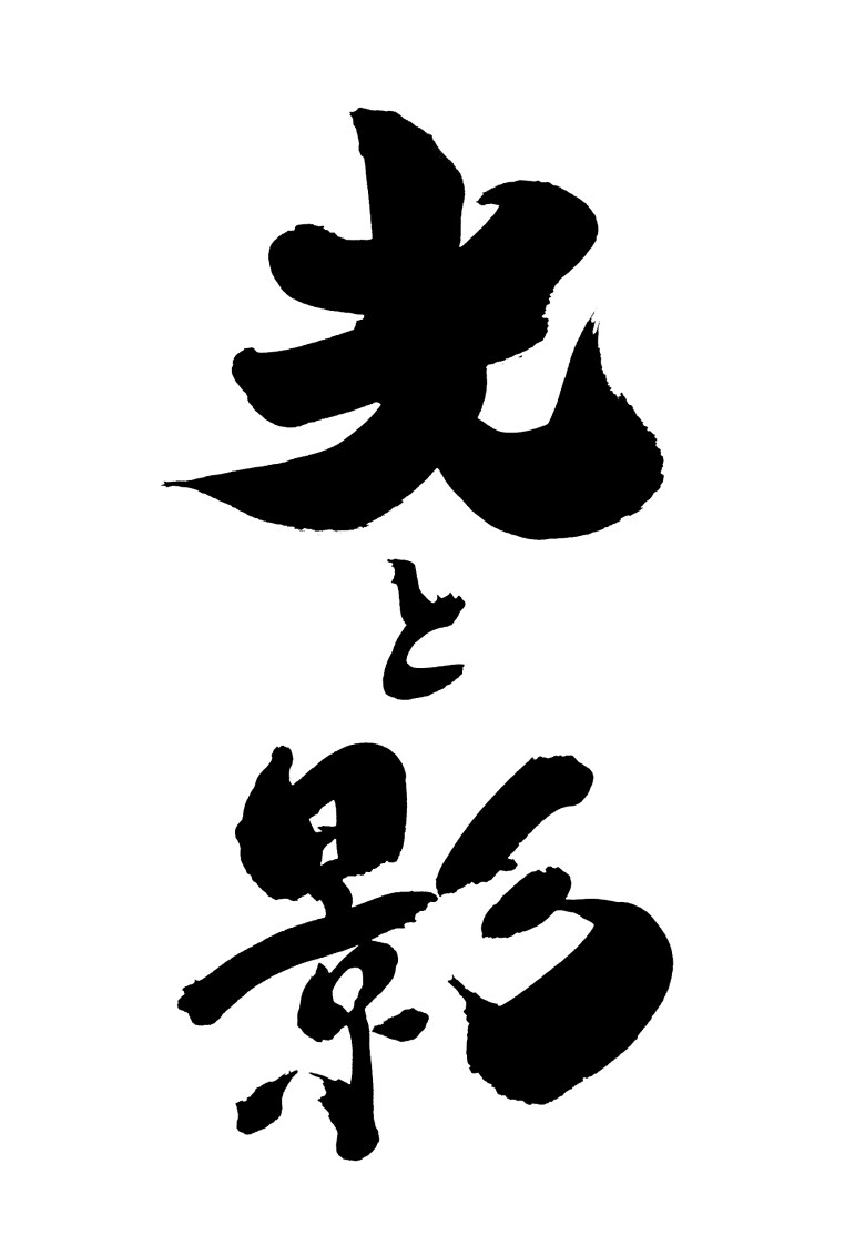 筆ならではの、たった一つの印象をお届けします アイコンやトップ画、Ｔシャツなど、印象に残る文字が欲しい時に イメージ5