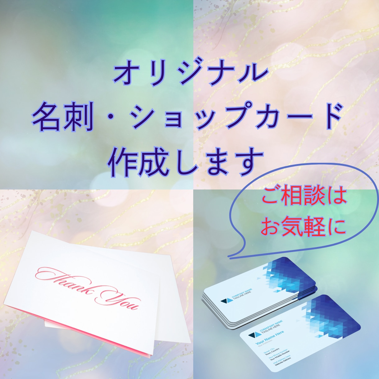 名刺、ショップカードデザインしお作りします シンプルから個性的な名刺、ショップカードをお作りします！ イメージ1