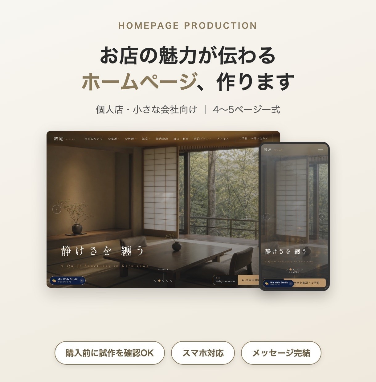 個人店・小さな会社のホームページを制作します 購入前に試作デモを確認OK｜スマホ対応｜メッセージ完結 イメージ1