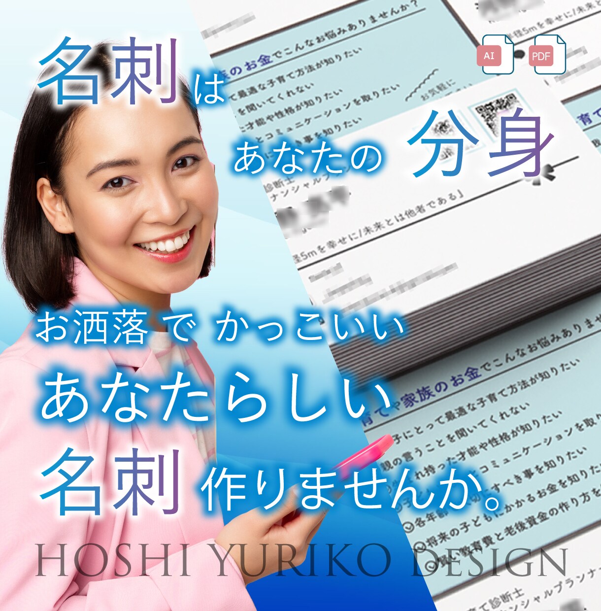 あなたが求める名刺作ります 名刺はあなたの分身。あなたに合った名刺作ります！ イメージ1