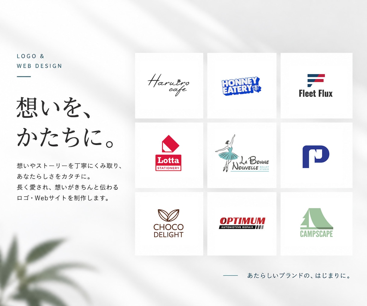 ロゴ＋WEBサイト特別価格で制作します ロゴとウェブサイト制作のセットでブランドの世界感を統一します イメージ2