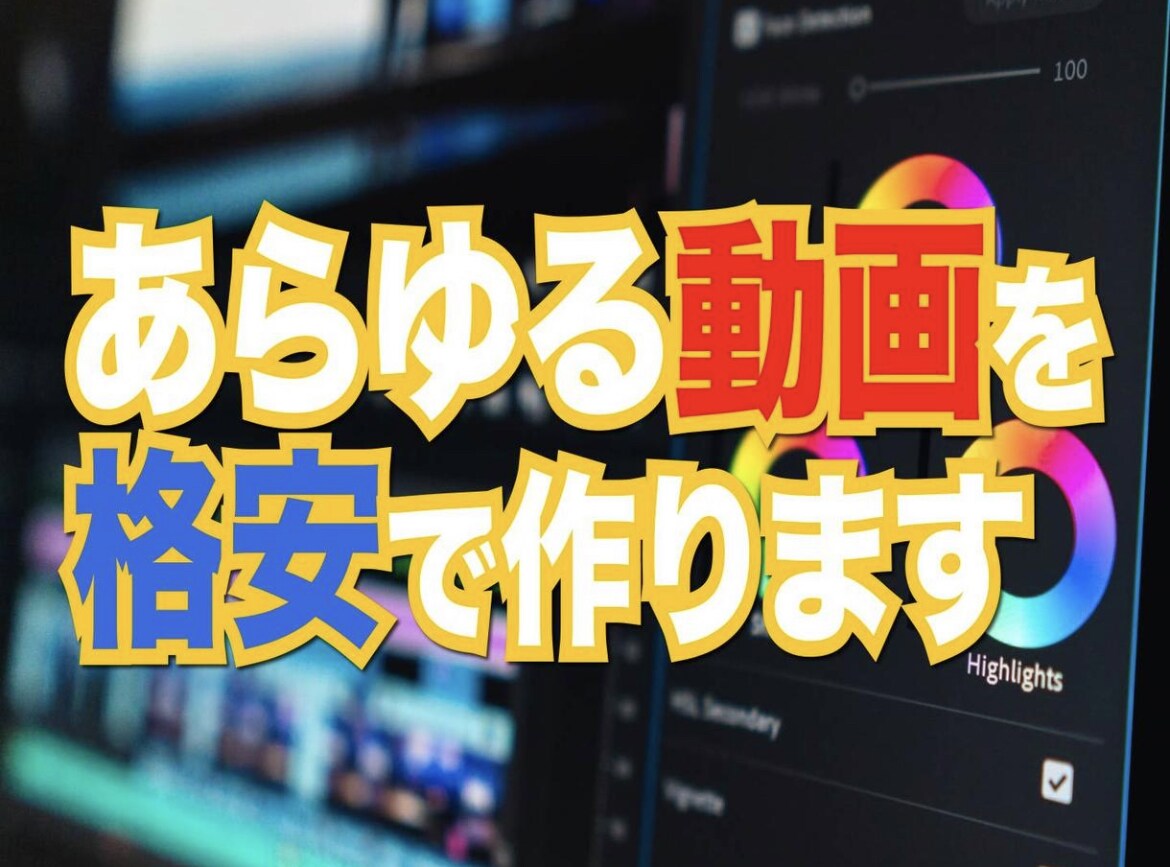 低価格で動画の編集をします あなたの動画の魅力を最大限に引き出します！ イメージ1