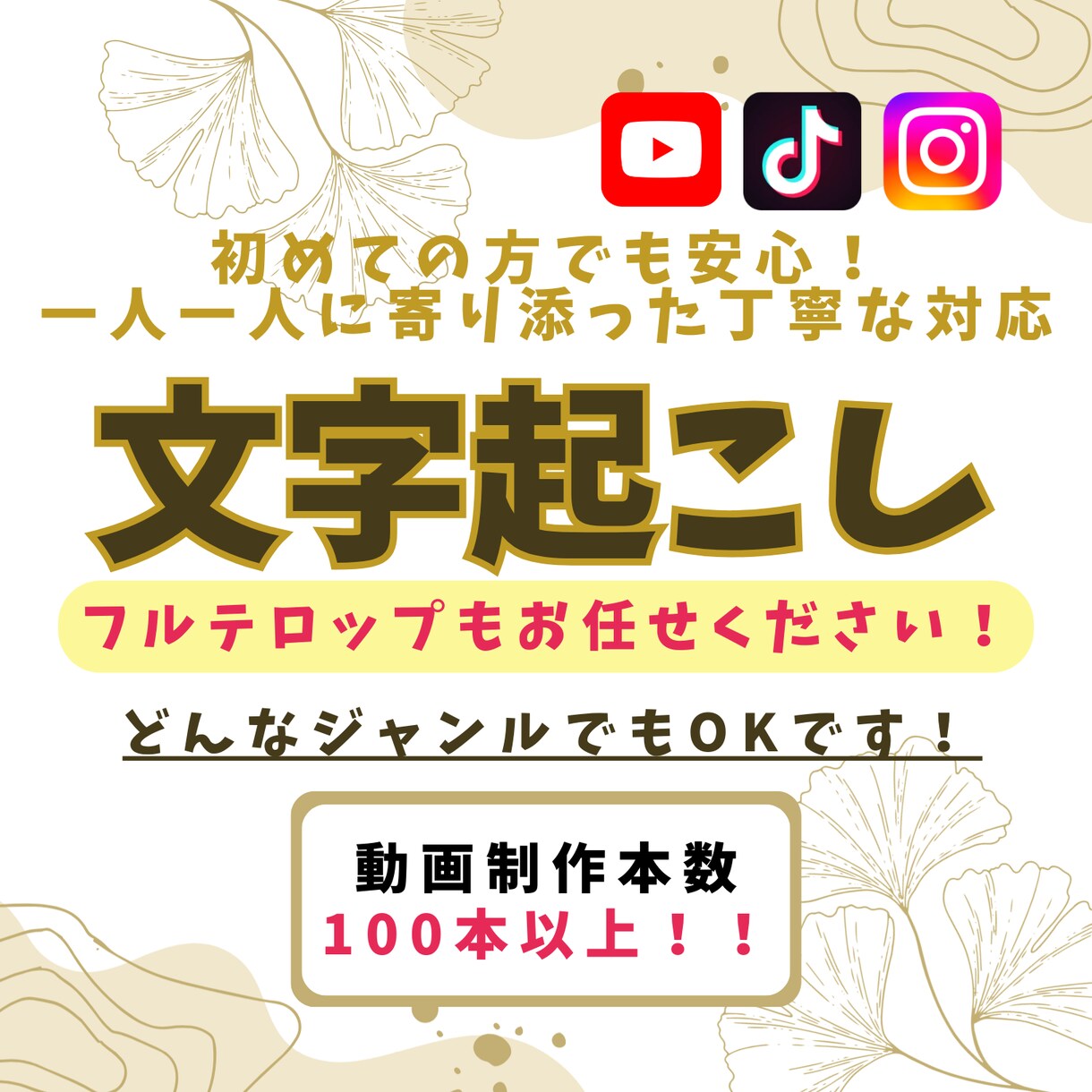 動画の文字起こし承ります YouTubeやその他SNS等のフルテロップもお任せ下さい！ イメージ1