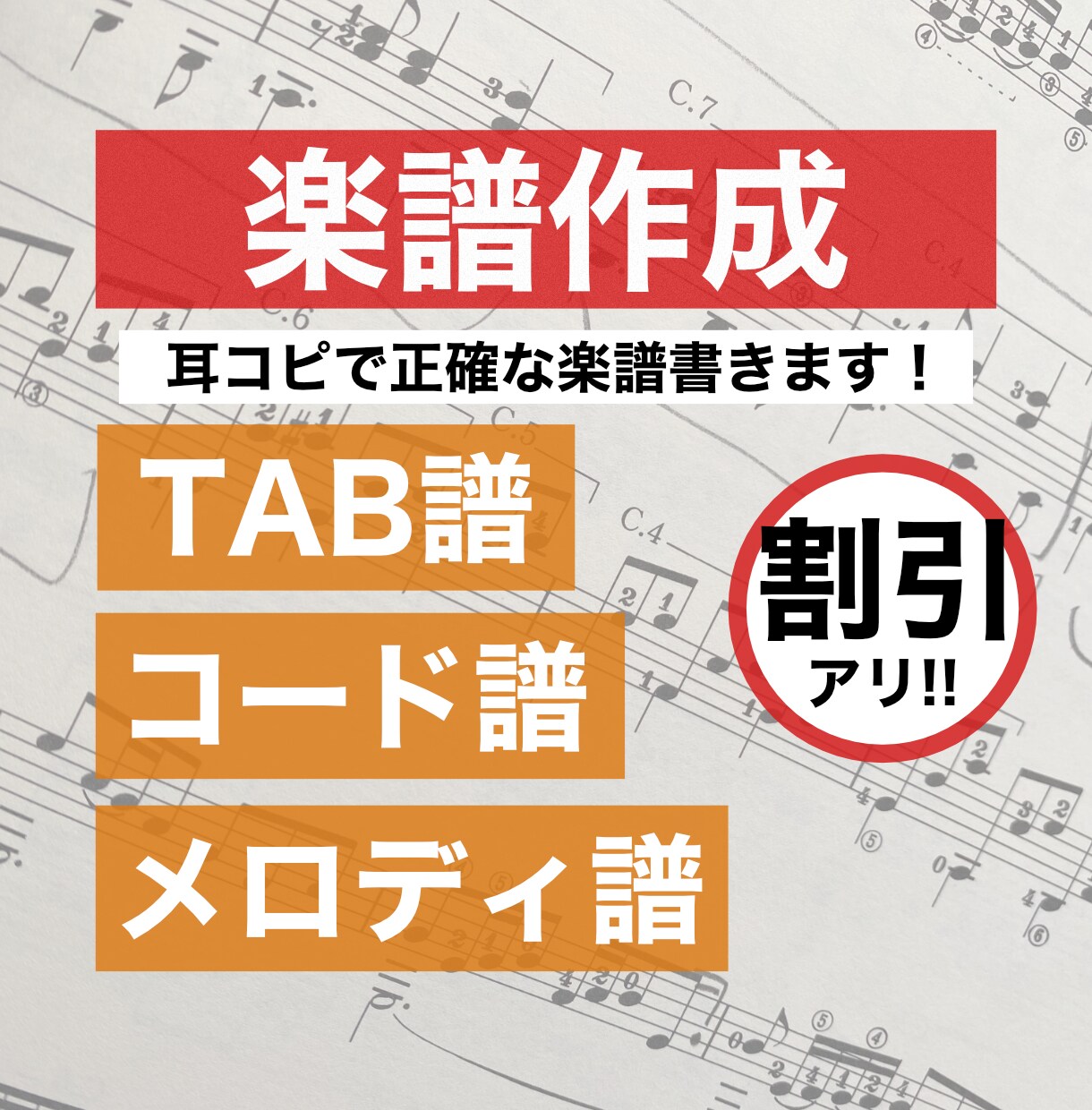 プロのギタリストが耳コピで楽譜を制作いたします 正確で素早い納品、TAB譜の作成も可能です。割引あります！ イメージ1