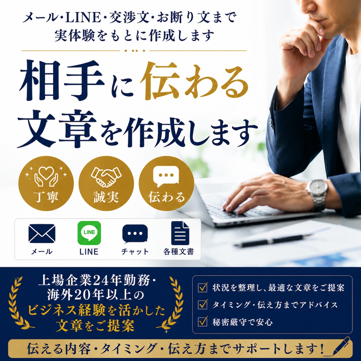 交渉、苦情、反論、謝罪などの文章を作成します 返信・交渉・お断り文まで実体験をもとに作成します イメージ1