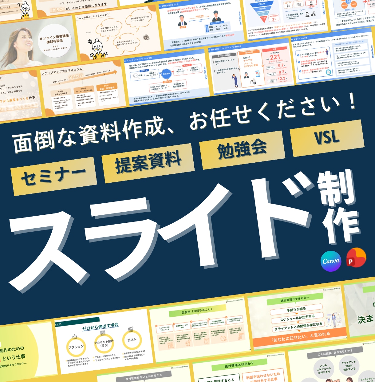 伝わるスライド資料を作成します 原稿からデザインに｜セミナースライド・提案資料・営業資料等 イメージ1