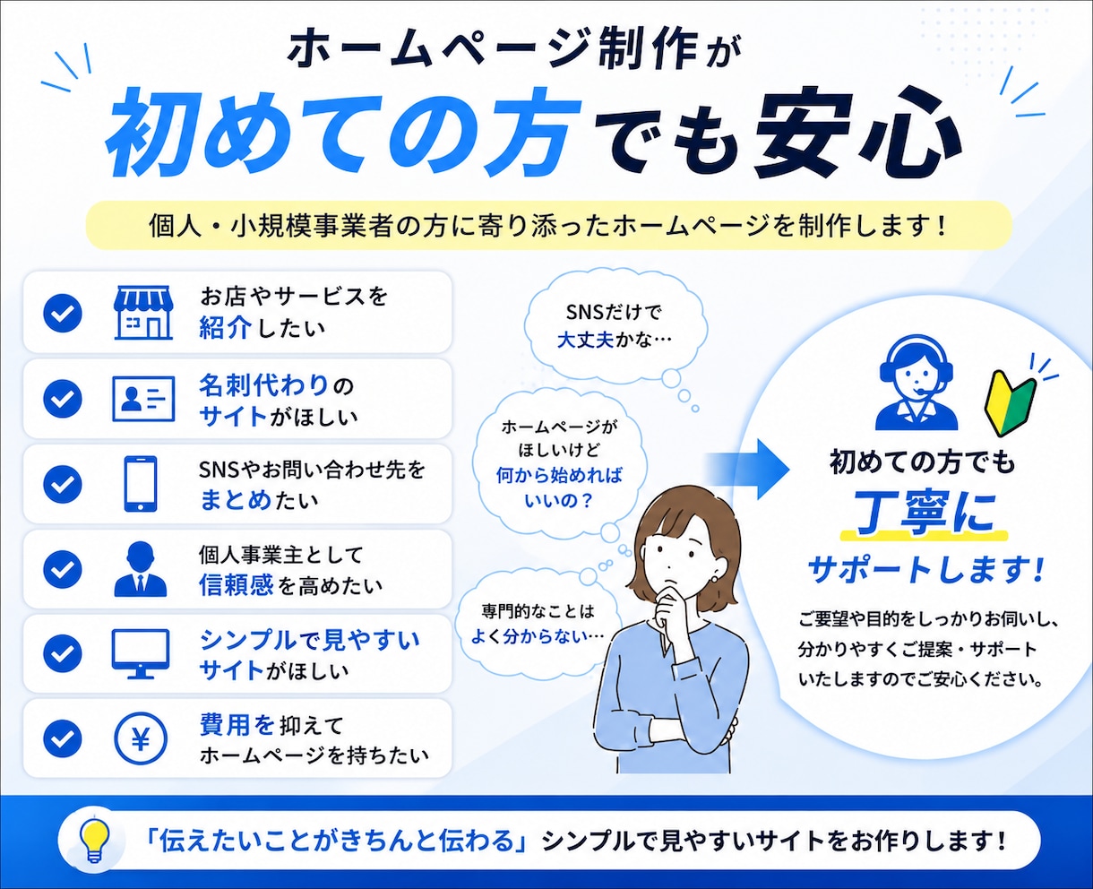 最短14日！ホームページを制作します 個人・小規模事業者向けに、見やすく伝わるサイトを作ります イメージ2