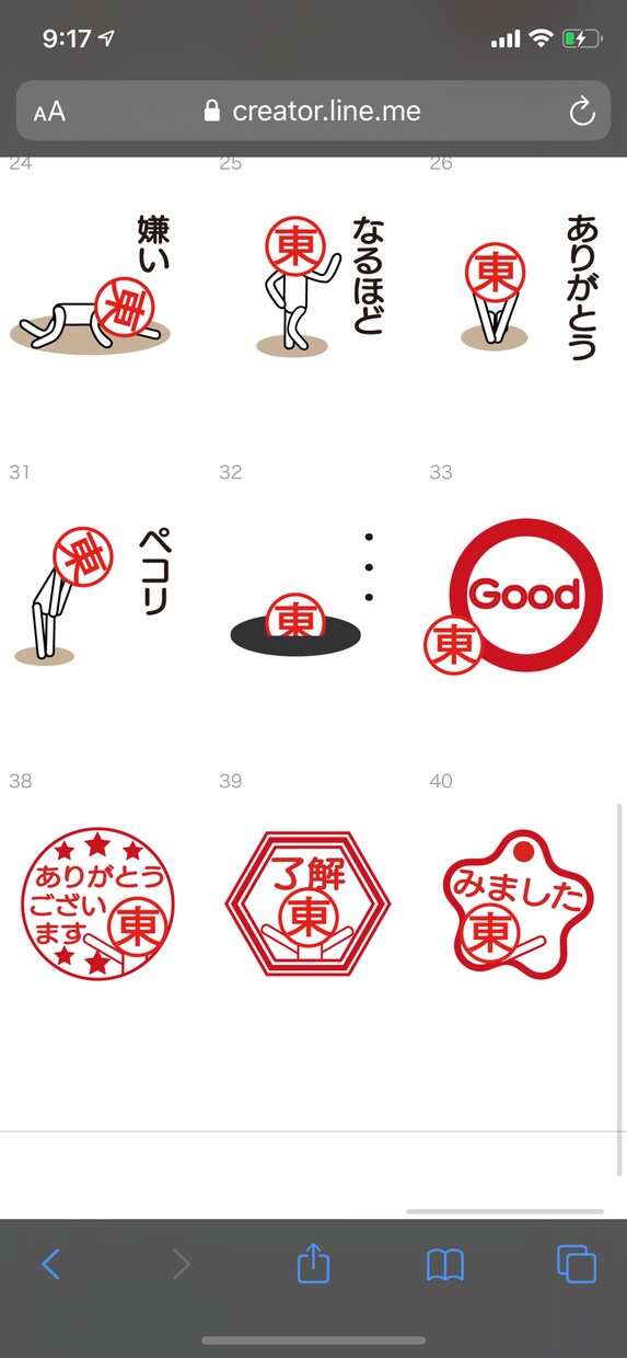 お名前ハンコLINE スタンプ（40個）を作ります ライン友達作りのきっかけに大活躍！ イメージ4
