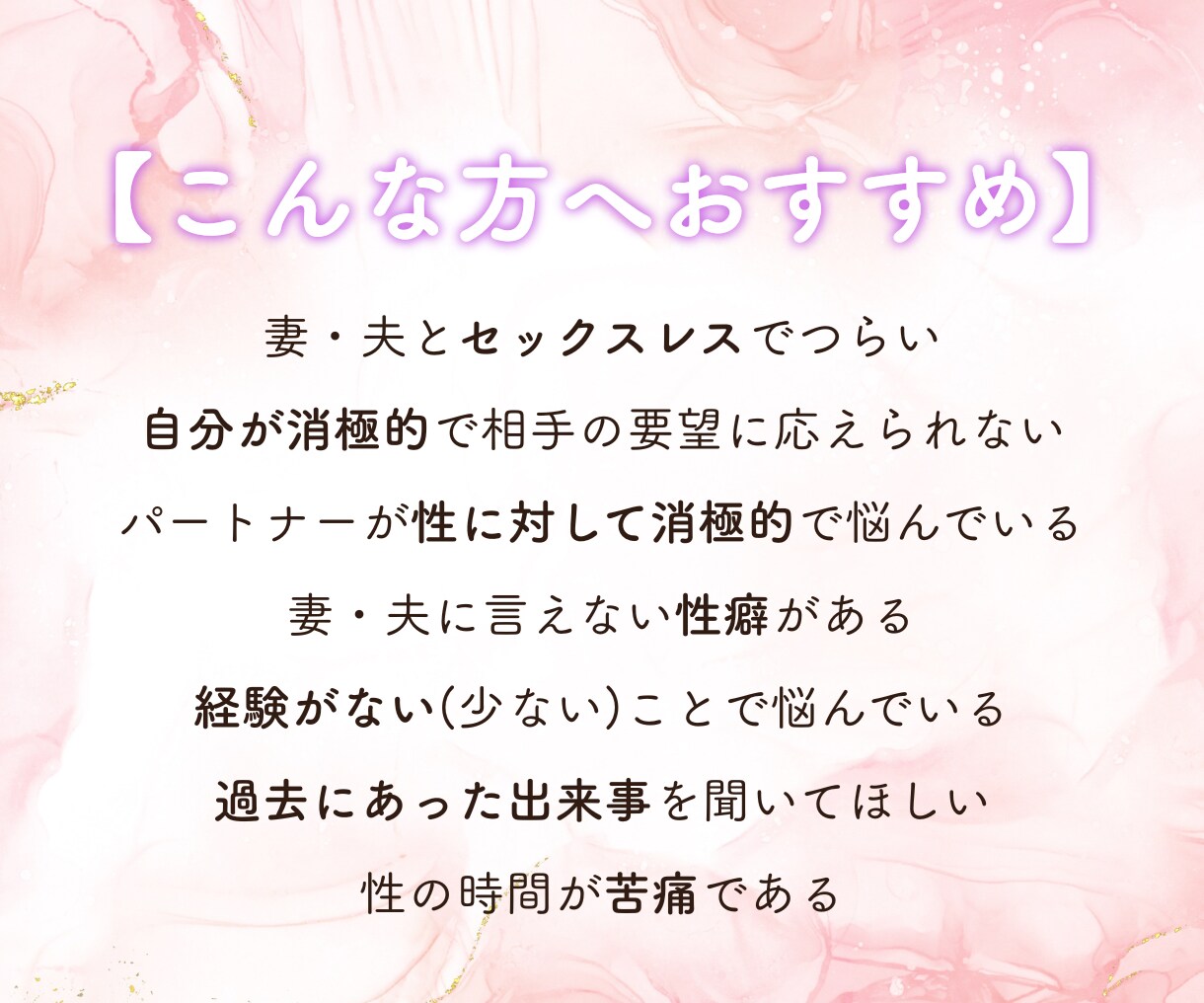 誰にも言えない体の関係・性の悩み丁寧にお聞きします 性的不一致／欲求低下／トラウマ／同性愛／両性愛／機能不全 イメージ3