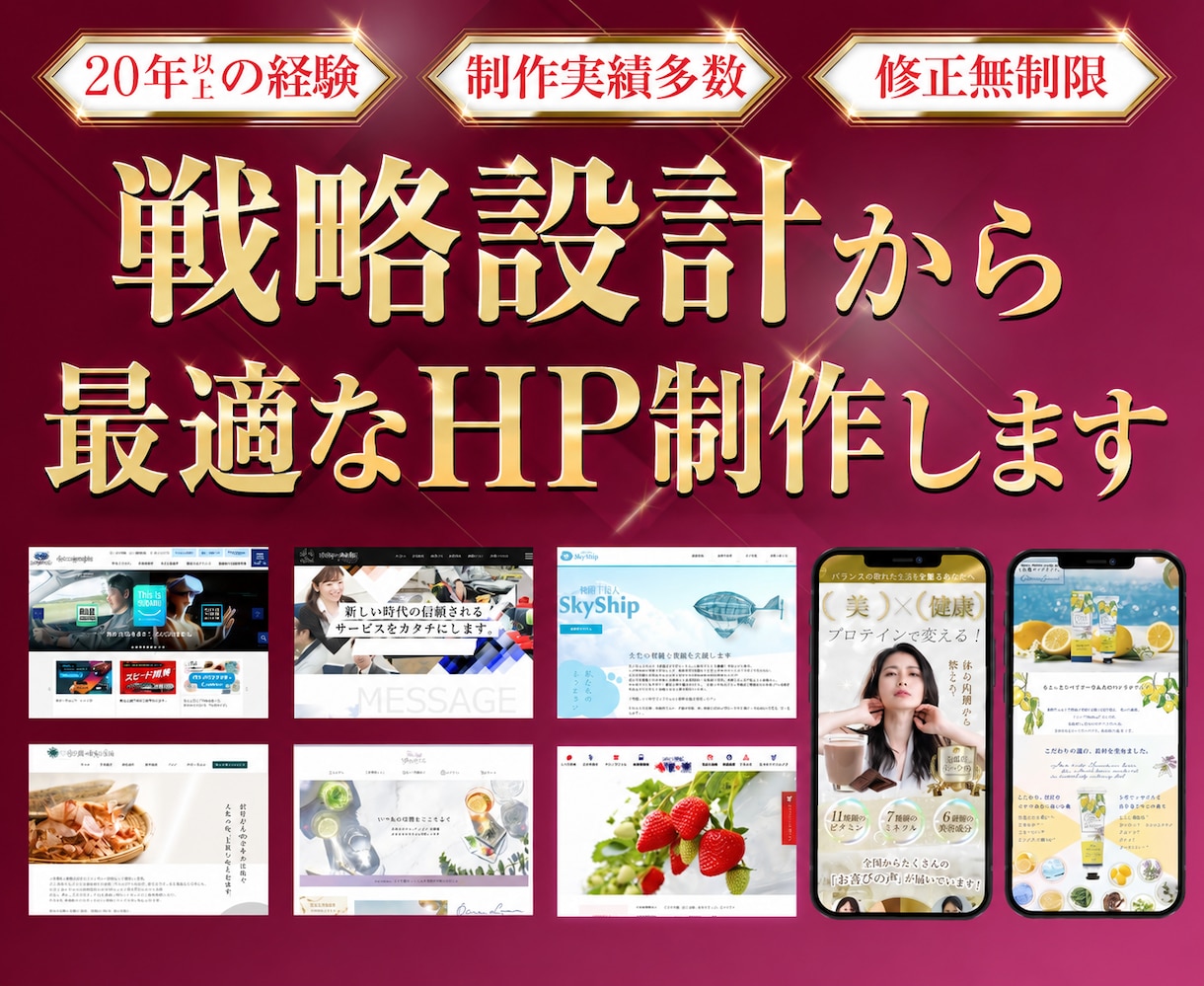 制作歴20年以上｜戦略設計から最適なHP制作します 実績300件超、20年以上の経験で初心者も安心のweb制作 イメージ1