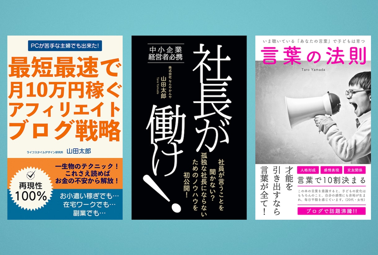 売れる電子書籍(Kindle)の表紙制作します マーケティング視点で電子書籍の販売数アップのお手伝いします！ イメージ2