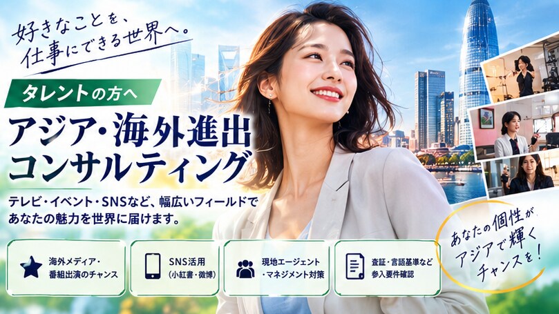 海外市場での芸能活動についてアドバイスします 俳優・タレント・シンガーの海外進出を支援 イメージ7