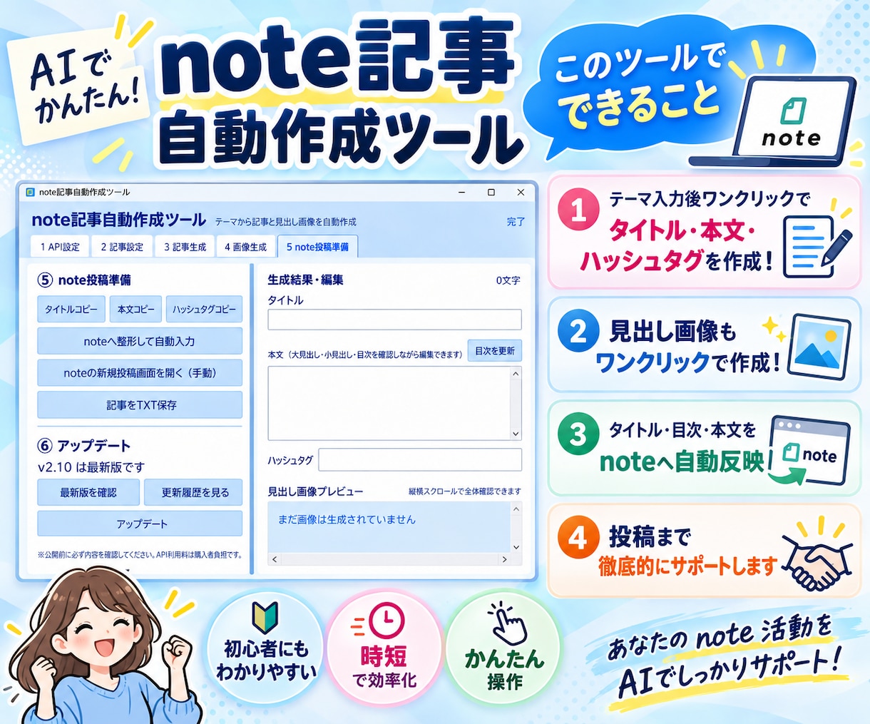 note記事自動作成ツールを提供します note記事作成をAIで効率化！投稿準備まで自動サポート！ イメージ3