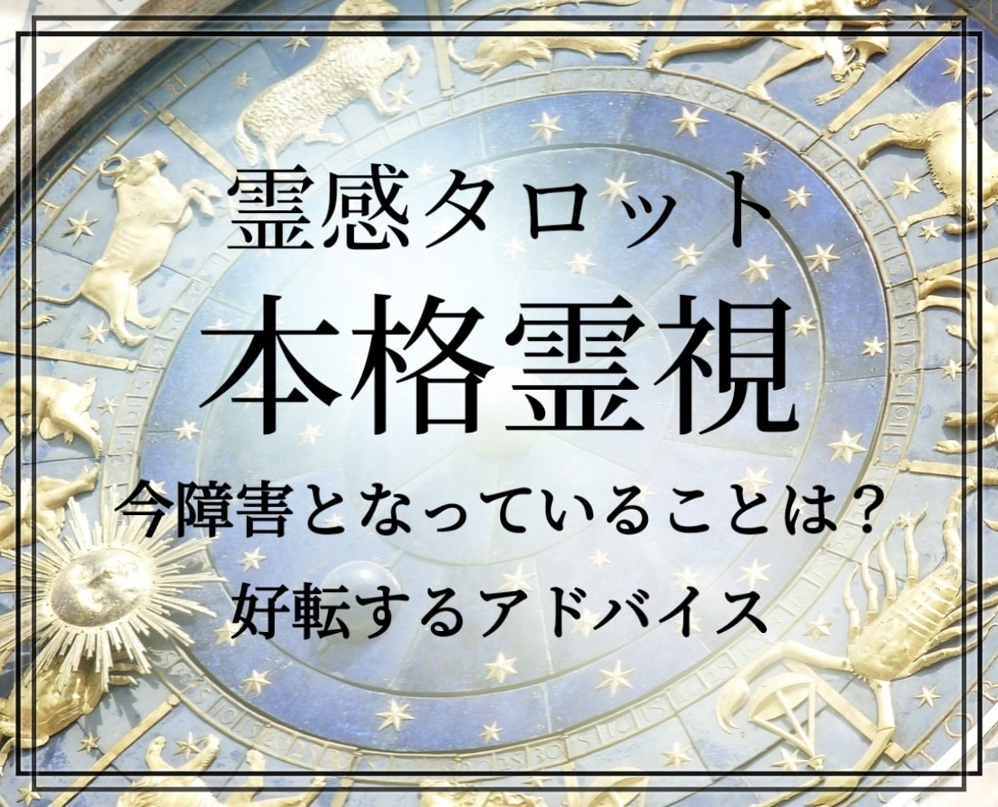 占い タロット 恋愛 彼の気持ち 深層心理 未来 仕事 家族 工場 人間関係 ペット