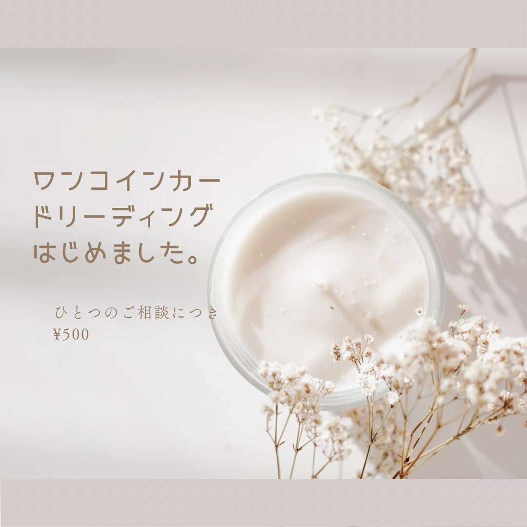 カードリーディングします ワンコインカードリーディングはじめました♡ イメージ1