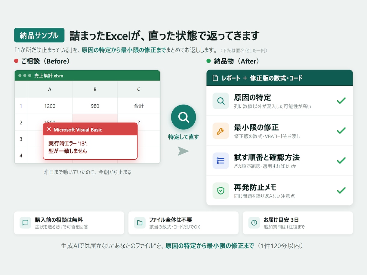 AIで直らないExcelVBAエラー直します 原因の特定から最小限の修正まで一件ずつ対応します イメージ2